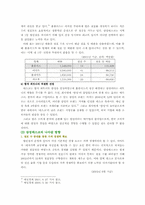 [국제경영] 테스코홈플러스의 현지화전략-7