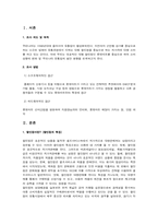 [유통관리] 대형할인점 `롯데마트` 분석-1