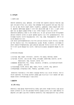 [유통관리] 대형할인점 `롯데마트` 분석-9