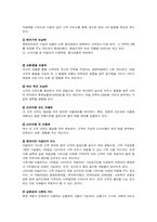 [유통관리] 대형할인점 `롯데마트` 분석-10