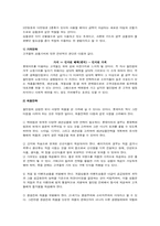 [유통관리] 대형할인점 `롯데마트` 분석-11