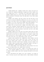 [국제통상론] 투자자유화 찬성-2