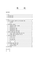[국제통상론] 투자자유화 찬성-4