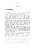 [국제통상론] 투자자유화 찬성-5