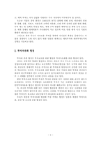 [국제통상론] 투자자유화 찬성-6