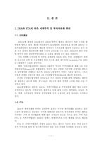 [국제통상론] 투자자유화 찬성-7