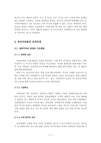 [국제통상론] 투자자유화 찬성-8