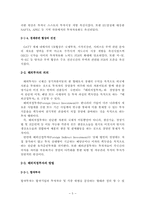 [국제통상론] 투자자유화 찬성-9