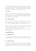 [국제통상론] 투자자유화 찬성-10