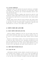 [국제통상론] 투자자유화 찬성-12
