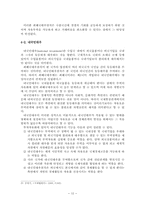 [국제통상론] 투자자유화 찬성-16