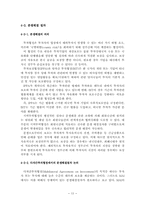[국제통상론] 투자자유화 찬성-17