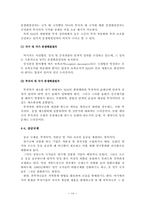 [국제통상론] 투자자유화 찬성-18