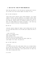 [국가브랜드마케팅] 한국의 브랜드 인지도가 낮은 이유-6
