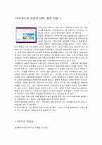 싸이월드의 단점과 대책 향후 방향-1