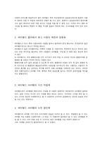 싸이월드의 단점과 대책 향후 방향-2