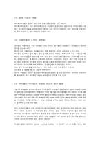 싸이월드의 단점과 대책 향후 방향-5