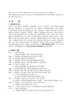 [경영학] 테마파크 `에버랜드` 경영 및 마케팅-2