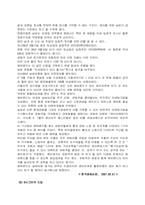 [경영학] 테마파크 `에버랜드` 경영 및 마케팅-10