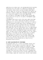 [국제무역] 한중일 FTA-5