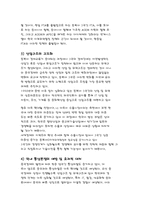 [국제무역] 한중일 FTA-12
