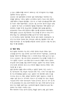 [국제무역] 한중일 FTA-19