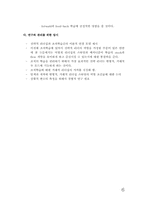 [리더십논문요약] 전략적리더십과 조직학습-6