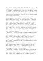[리더십논문요약] 전략적차원에서의 카리스마적리더십-3