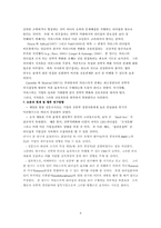 [리더십논문요약] 전략적차원에서의 카리스마적리더십-4