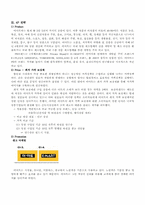 [마케팅원론] 이마트와 월마트의 마케팅전략 비교-2