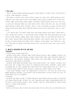 [마케팅원론] 이마트와 월마트의 마케팅전략 비교-6