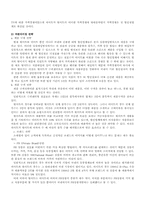 [마케팅원론] 이마트와 월마트의 마케팅전략 비교-11