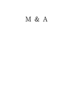 [인수합병] M&A 보고서-1