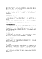 [인수합병] M&A 보고서-10
