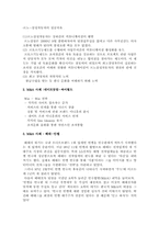 [인수합병] M&A 보고서-14