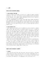 [마케팅] 오리온초코파이 마케팅관점에서의 성공사례-1