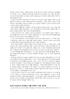 [마케팅] 오리온초코파이 마케팅관점에서의 성공사례-11