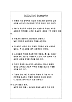 [경영학] P&G 그 위기와 대처 방안-2