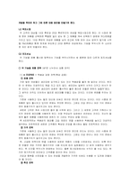 [경영학] P&G 그 위기와 대처 방안-7
