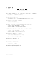 [경영학] P&G 그 위기와 대처 방안-10