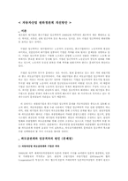 자동차산업 원하청관계 개선방안-1