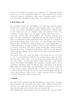 자동차산업 원하청관계 개선방안-9