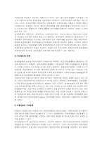 자동차산업 원하청관계 개선방안-10
