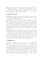 자동차산업 원하청관계 개선방안-12