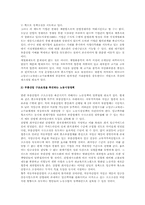 자동차산업 원하청관계 개선방안-13