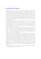 [국제경영] 해외투자동기에 따른 사례조사-3