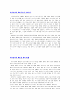 [국제경영] 해외투자동기에 따른 사례조사-7