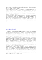 [국제경영] 해외투자동기에 따른 사례조사-8