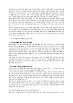 [외식산업] 한국음식과 외식산업의 세계화-3