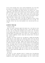 [인터넷비즈니스] 한진택배의 e-비즈니스 성공사례분석-3